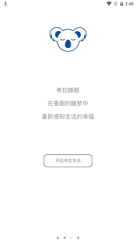 考拉睡眠监测单机版 考拉睡眠监测单机版