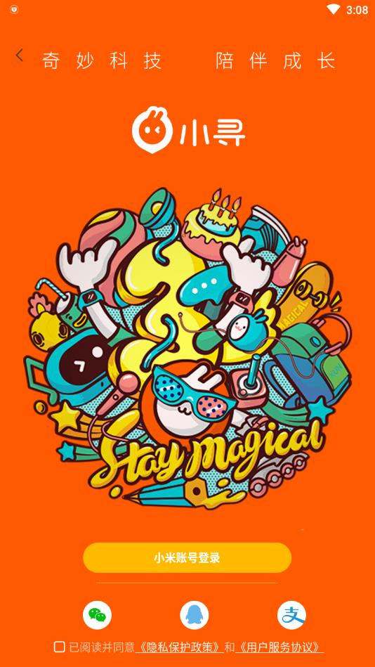 小寻安卓手机版 小寻安卓手机版