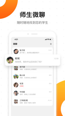小天才老师版安卓手机版 小天才老师版安卓手机版