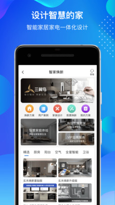 海尔智家app官方版 海尔智家app官方版