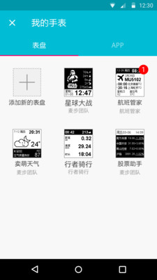 麦步手表APP 麦步手表APP