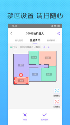 360扫地机官方版 360扫地机官方版