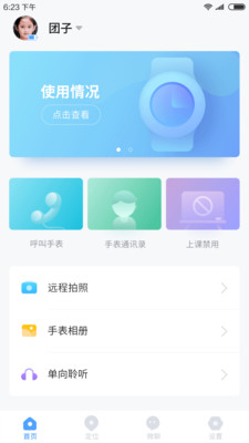 讯飞儿童手表精简免升级版 讯飞儿童手表精简免升级版