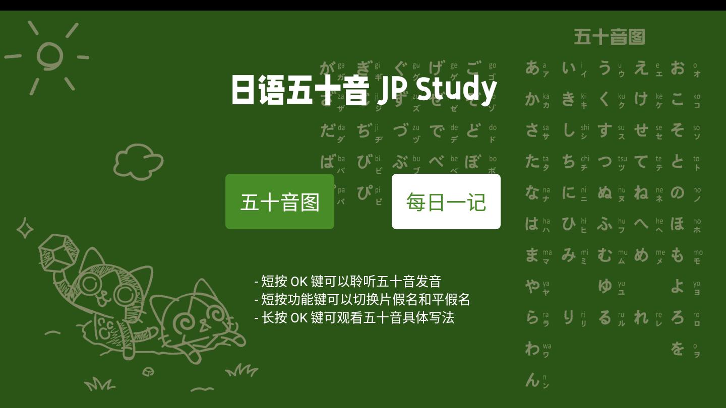 日语五十音TV版 日语五十音TV版