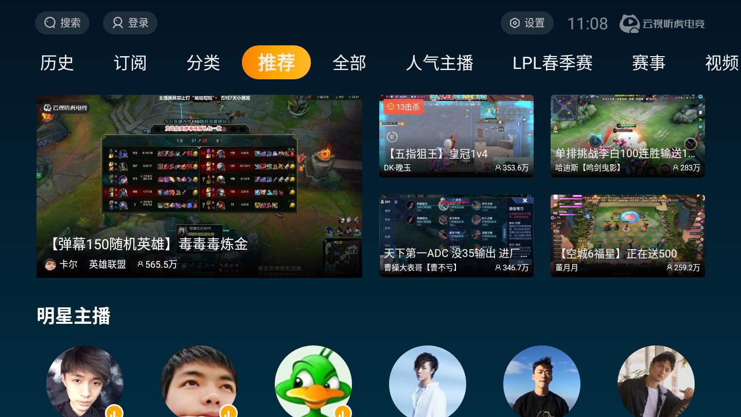 云视听虎电竞TV版 云视听虎电竞TV版