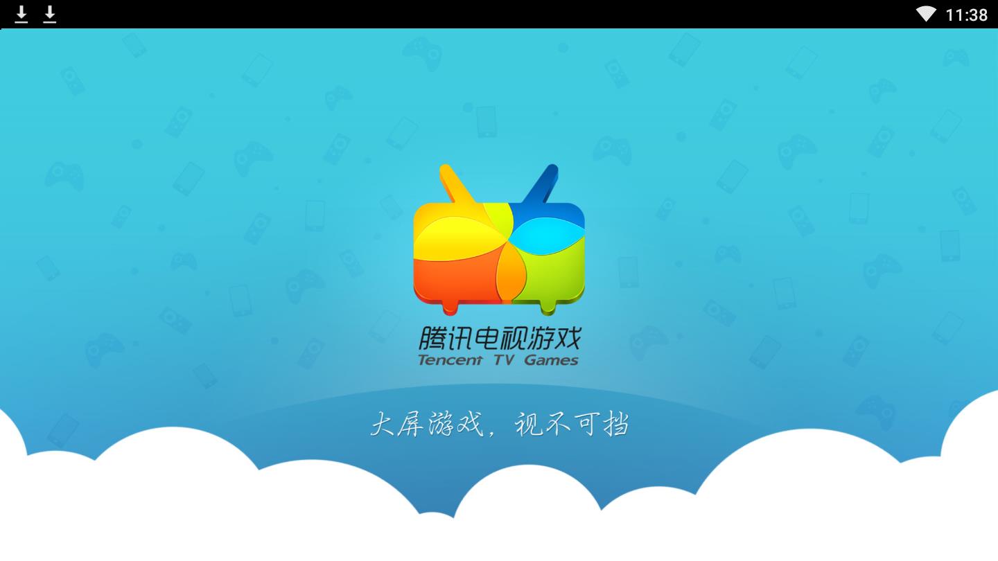 腾讯电视游戏官方版 腾讯电视游戏官方版