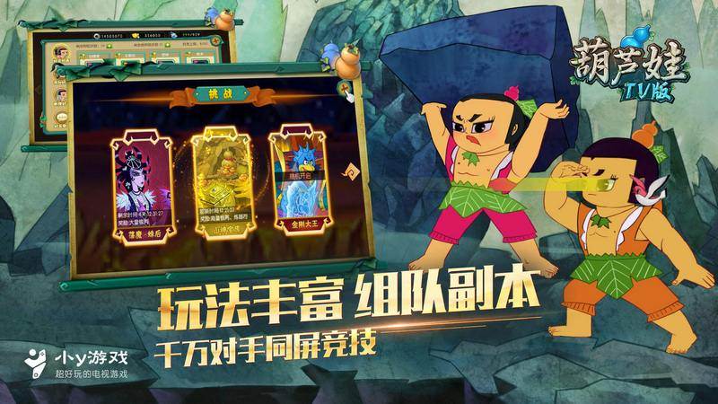 葫芦娃tv版游戏 葫芦娃tv版游戏