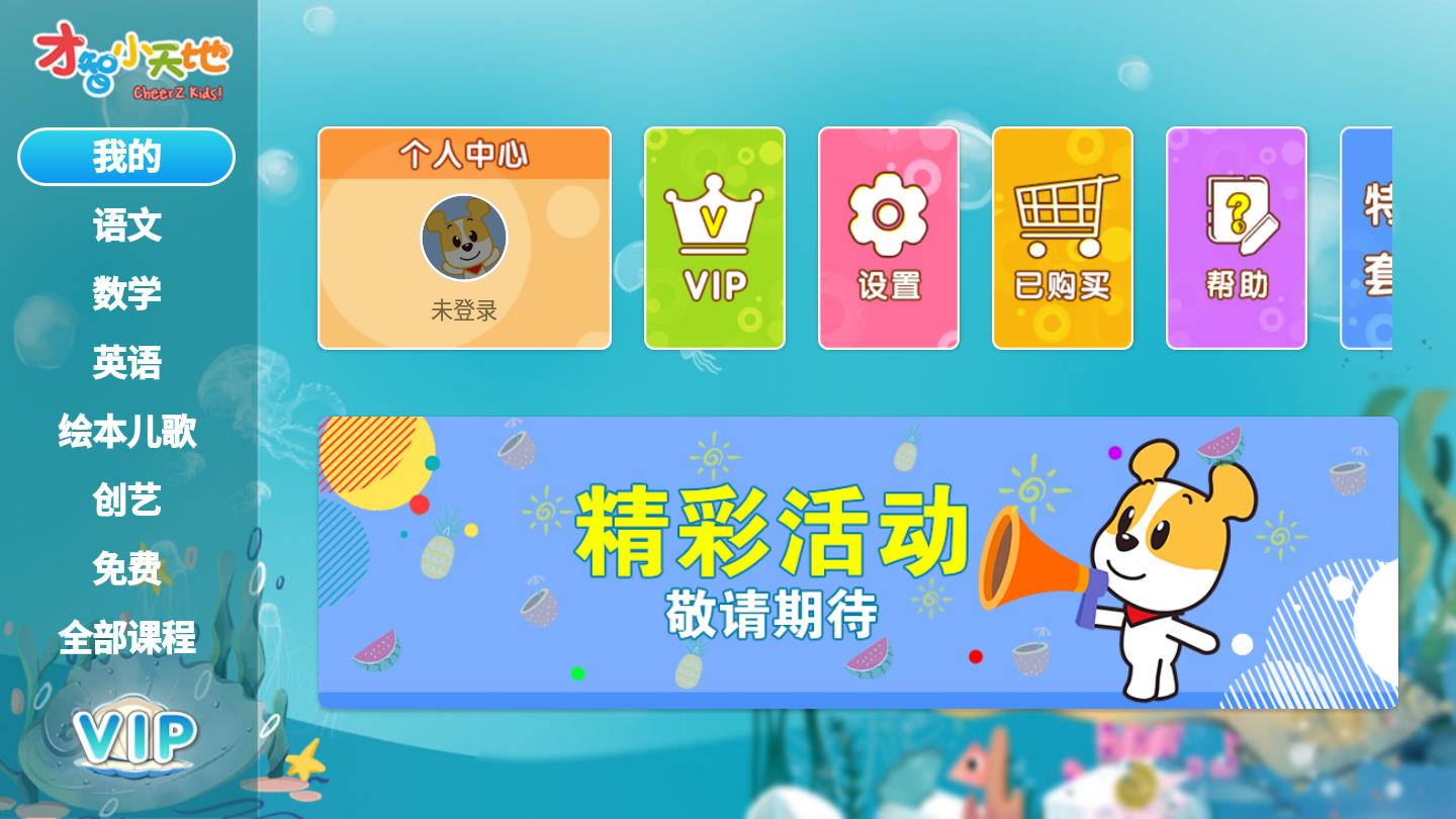 才智小天地TV版 才智小天地TV版