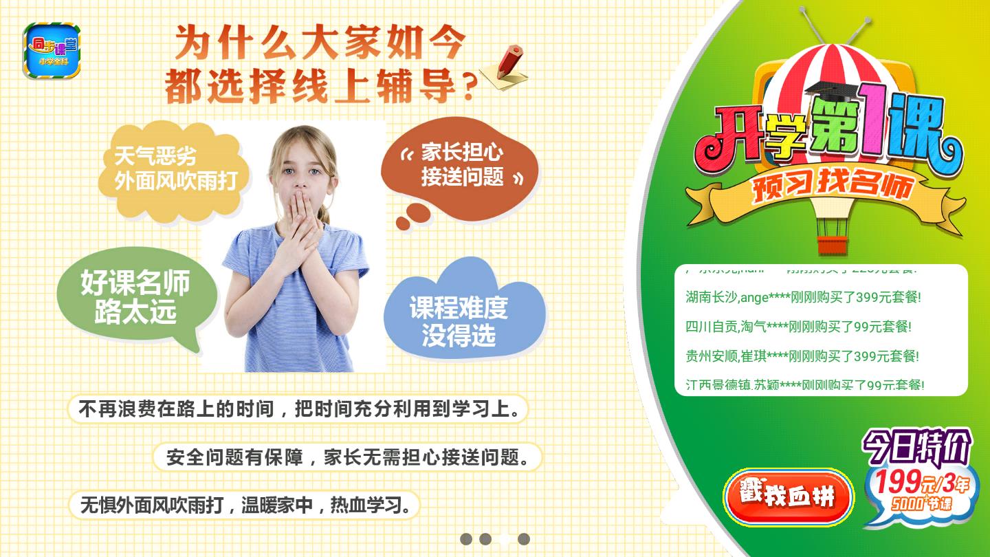 小学同步课堂TV版 小学同步课堂TV版