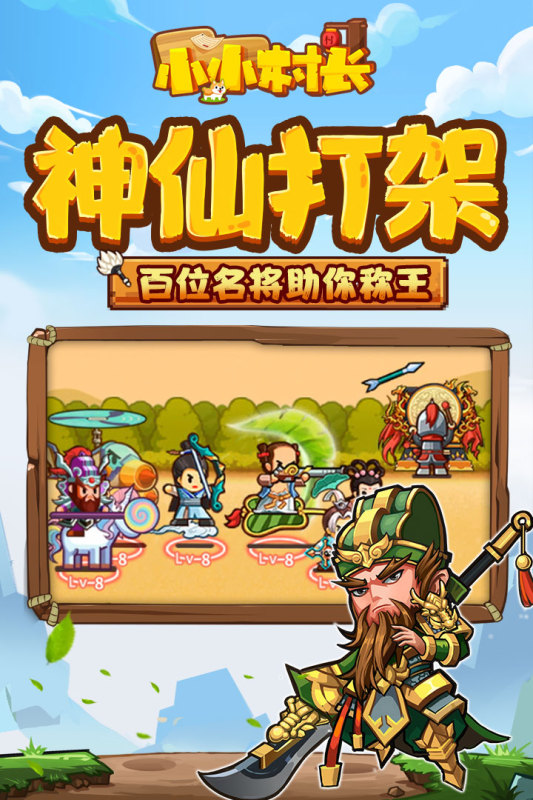 小小村长手游 小小村长手游