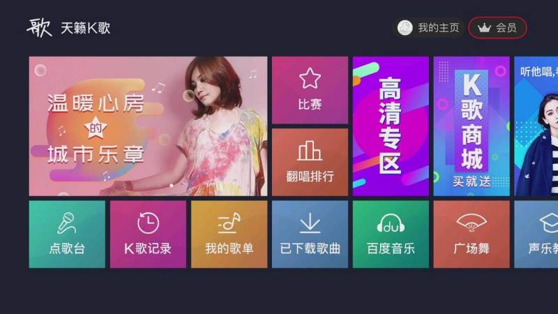 天籁K歌电视版 天籁K歌电视版