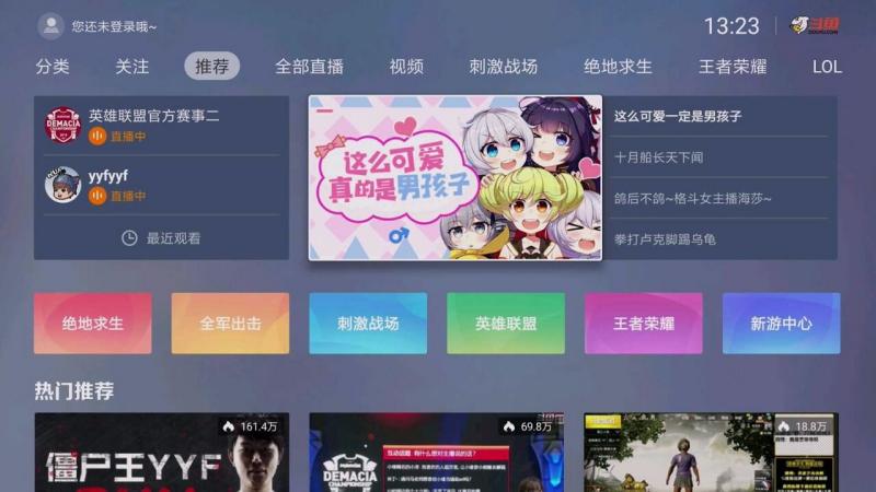斗鱼直播tv版客户端 斗鱼直播tv版客户端
