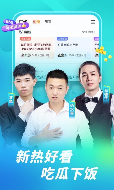 虎牙直播下载手机版最新版本 虎牙直播下载手机版最新版本