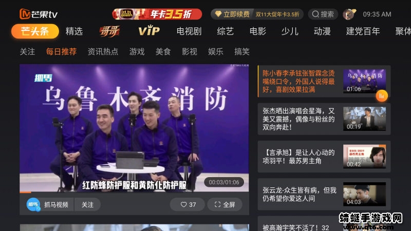 芒果TV电视盒子版 芒果TV电视盒子版