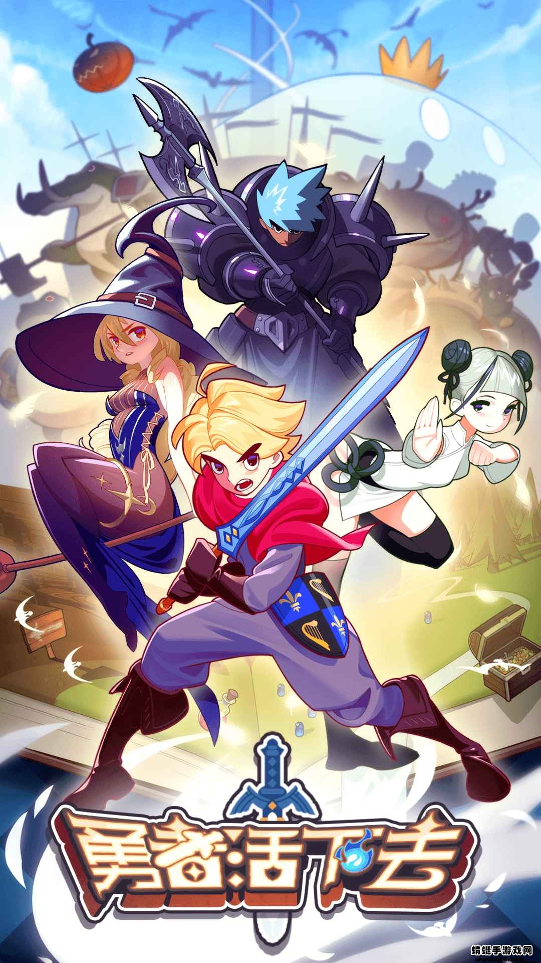 勇者活下去官方 勇者活下去官方