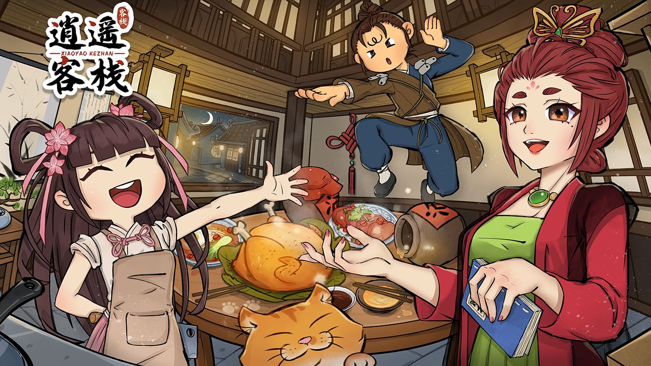 逍遥客栈最新版 逍遥客栈最新版