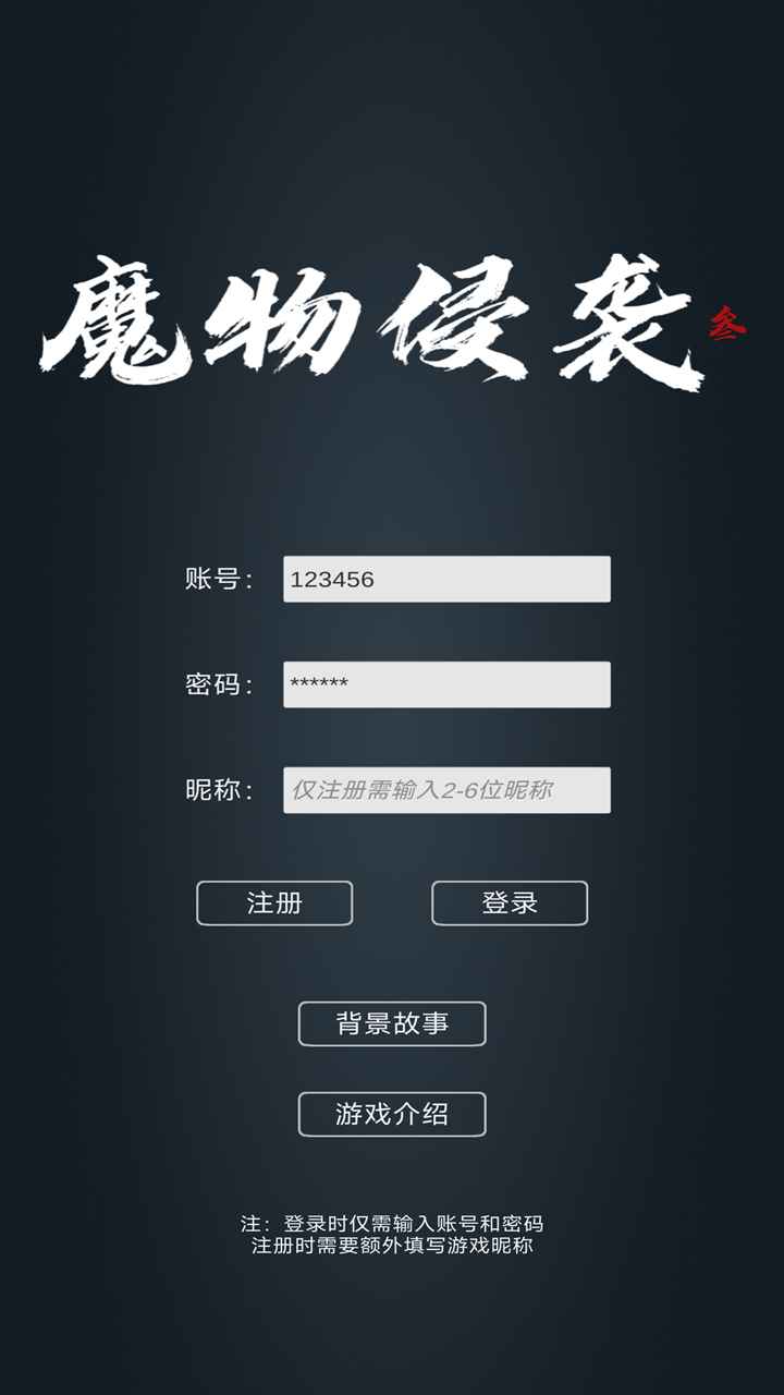 魔物侵袭3 魔物侵袭3