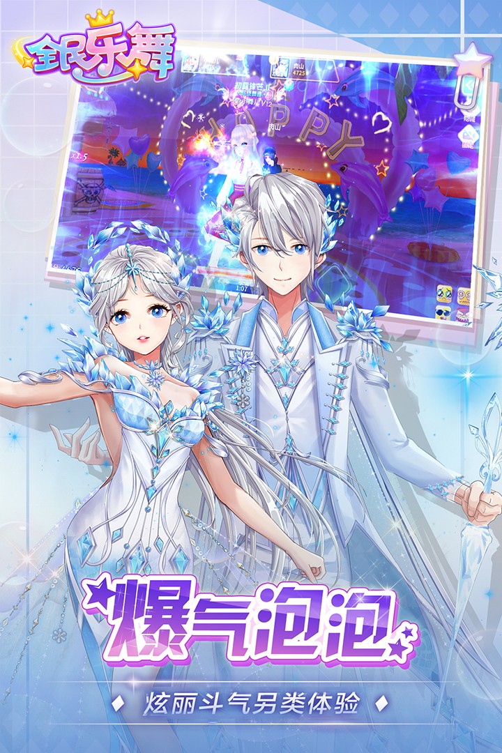 全民乐舞九游版本 全民乐舞九游版本