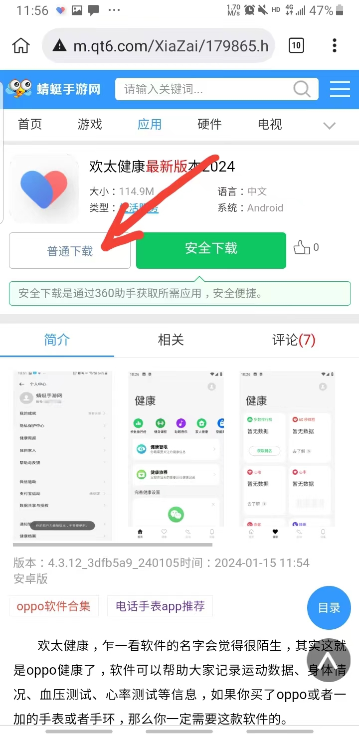欢太健康最新版本2024 欢太健康最新版本2024