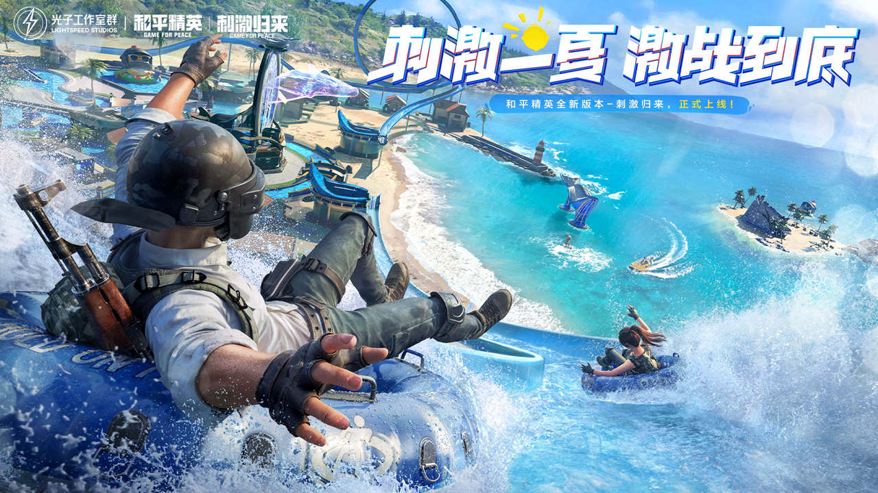 和平精英手游 和平精英手游