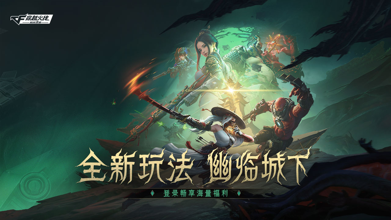 穿越火线枪战王者手游 穿越火线枪战王者手游