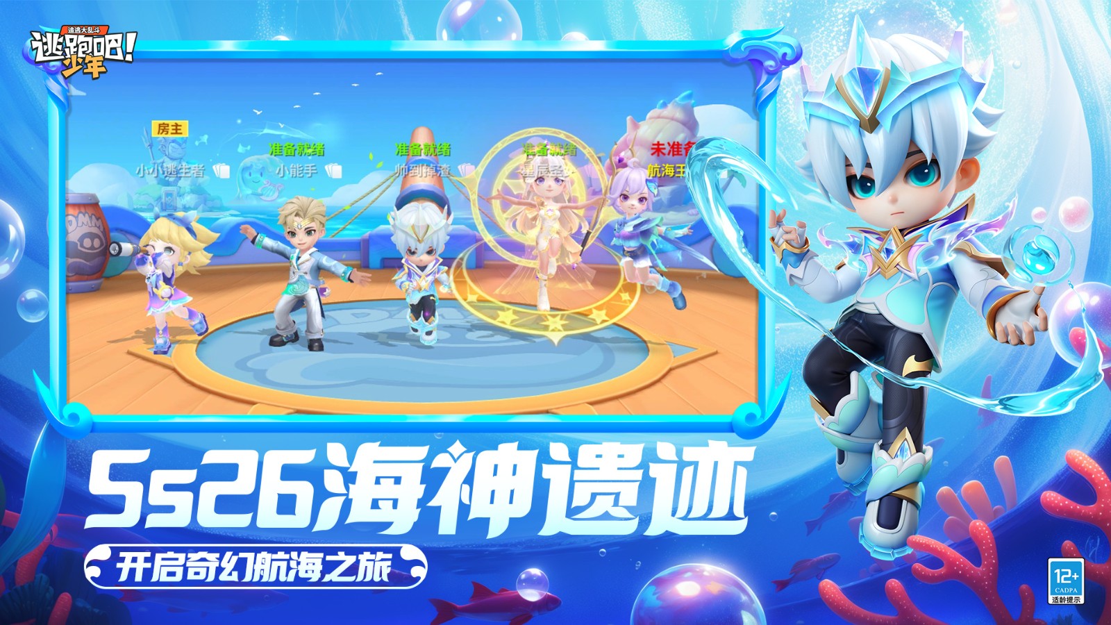 逃跑吧少年最新版本 逃跑吧少年最新版本