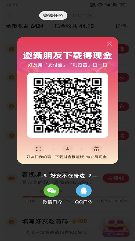 抖音极速版最新版本官方版2024 抖音极速版最新版本官方版2024