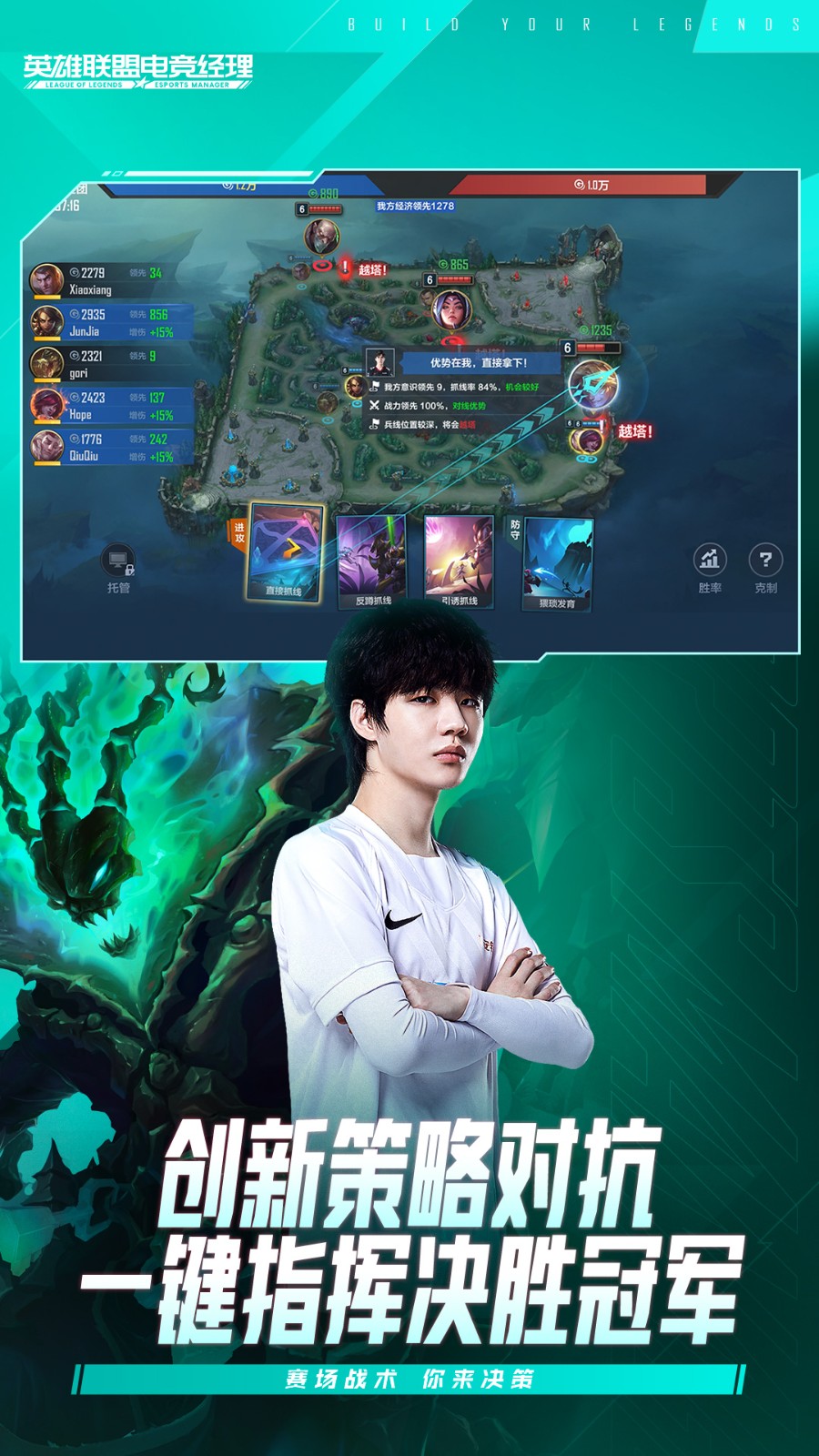 英雄联盟电竞经理手游 英雄联盟电竞经理手游