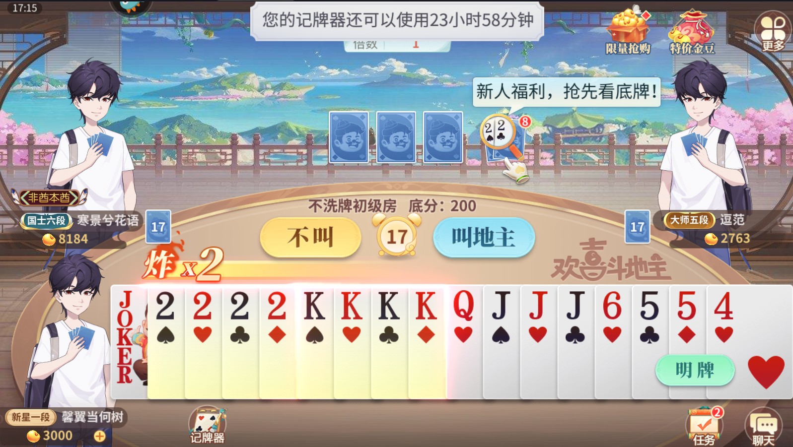 欢喜斗地主九游版新版 欢喜斗地主九游版新版