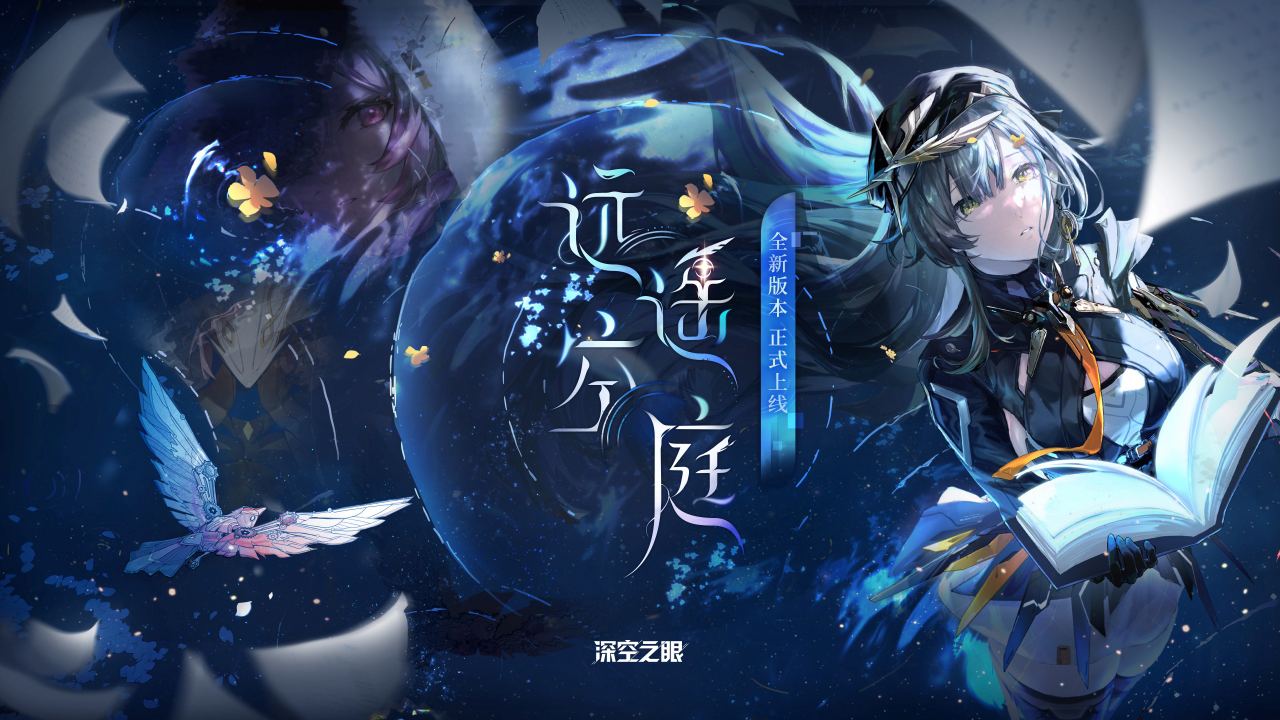 深空之眼手游 深空之眼手游