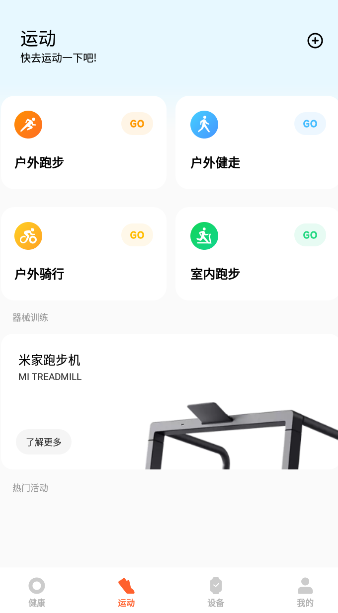 小米运动健康app官方 小米运动健康app官方