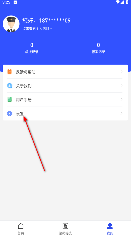 国家反诈中心app官方版 国家反诈中心app官方版