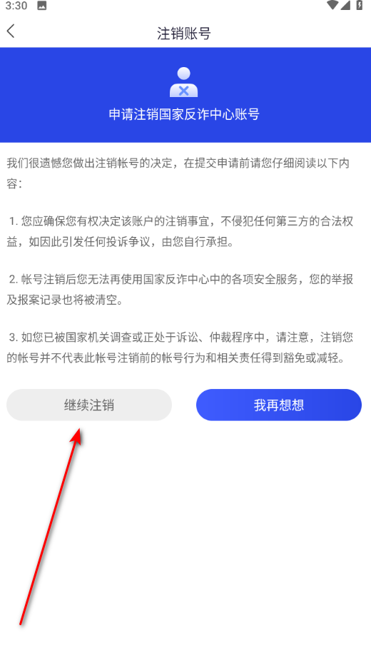 国家反诈中心app官方版 国家反诈中心app官方版