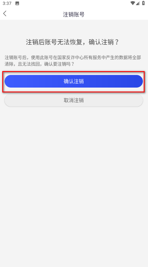 国家反诈中心app官方版 国家反诈中心app官方版