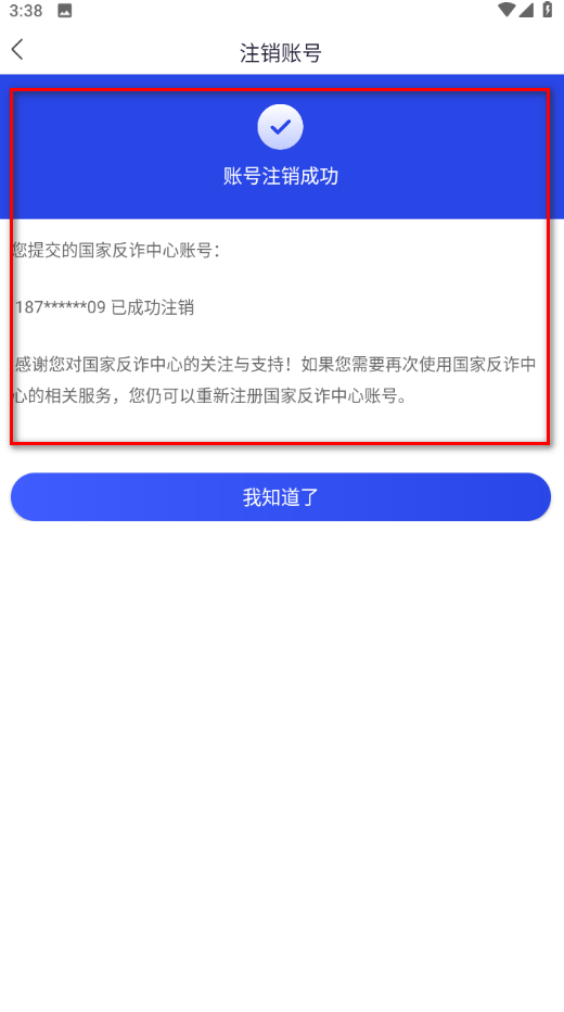 国家反诈中心app官方版 国家反诈中心app官方版