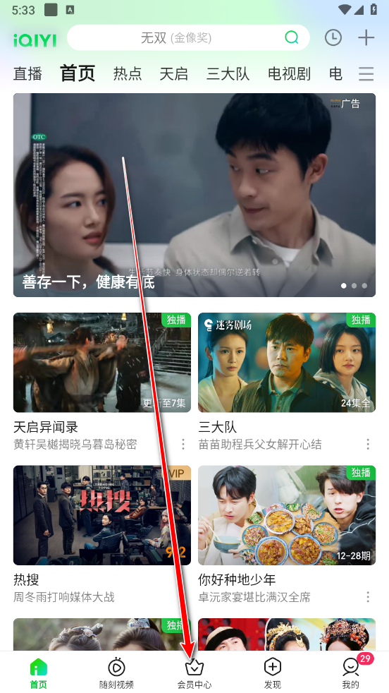 爱奇艺app官方版 爱奇艺app官方版