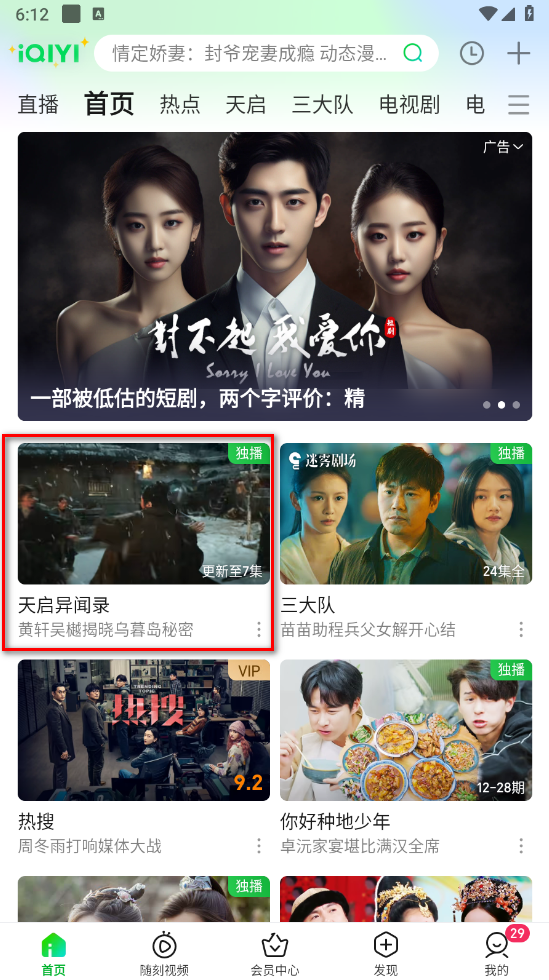 爱奇艺app官方版 爱奇艺app官方版