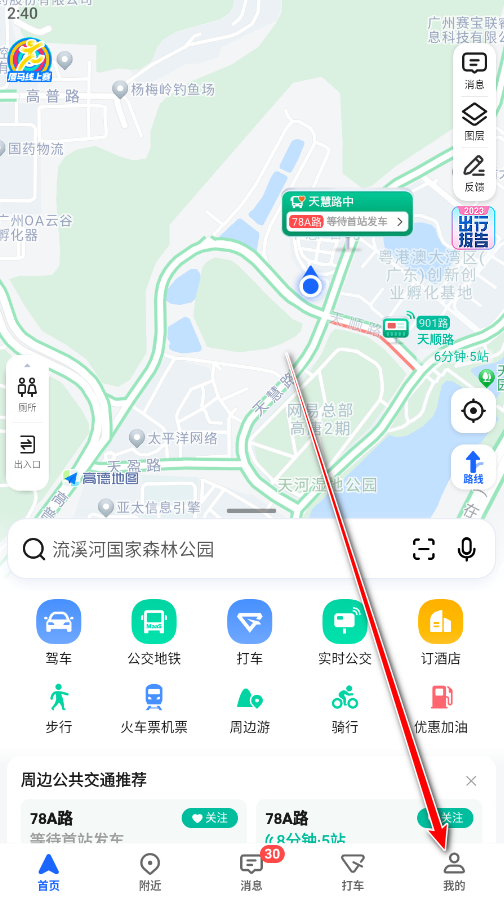 高德地图app官方版 高德地图app官方版