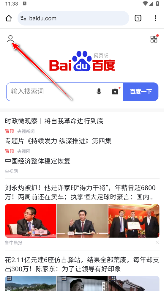 谷歌浏览器app(Chrome) 谷歌浏览器app(Chrome)