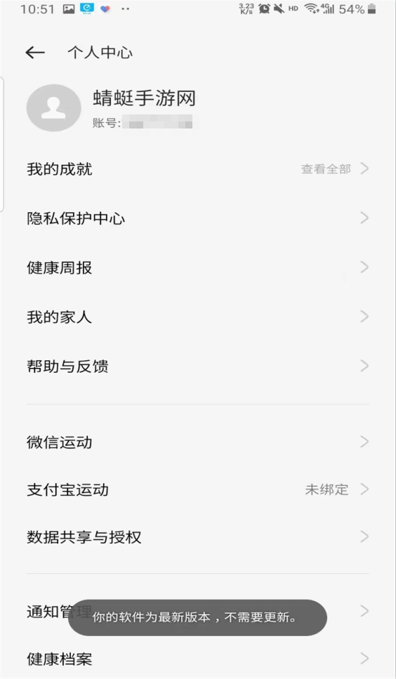 欢太健康最新版本2024 欢太健康最新版本2024