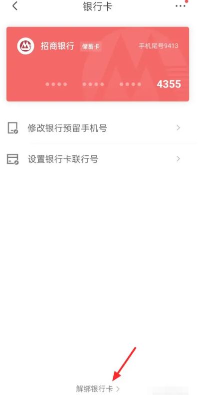 《京东》银行卡解绑教程 《京东》银行卡解绑教程