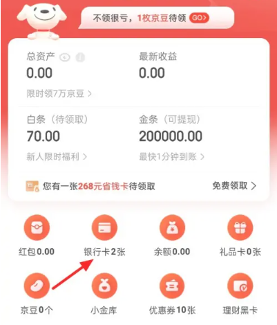 《京东》银行卡解绑教程 《京东》银行卡解绑教程