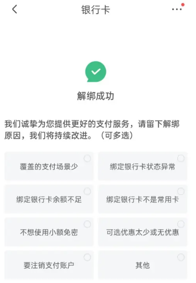 《京东》银行卡解绑教程 《京东》银行卡解绑教程