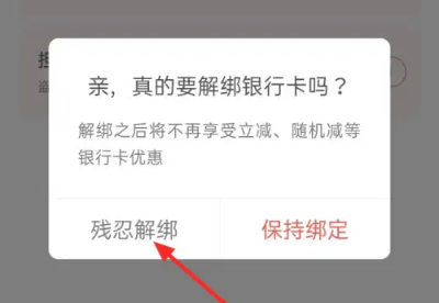 《京东》银行卡解绑教程 《京东》银行卡解绑教程