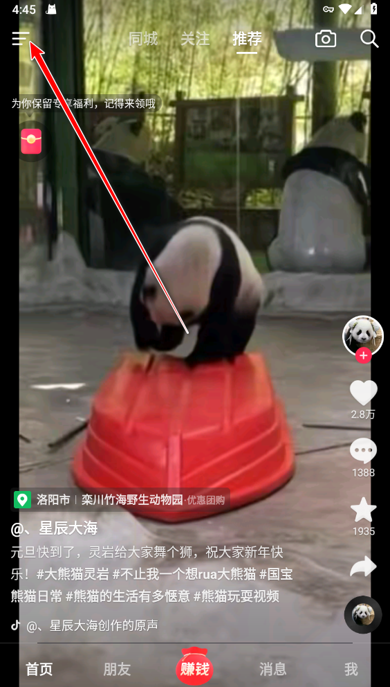 抖音极速版最新版本官方版 抖音极速版最新版本官方版